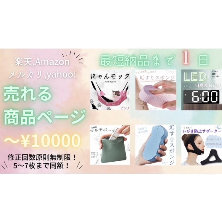 最速でネットショップやフリマ用画像制作します 最短納品まで一日！安価でネットショップやフリマ用画像制作！ イメージ1
