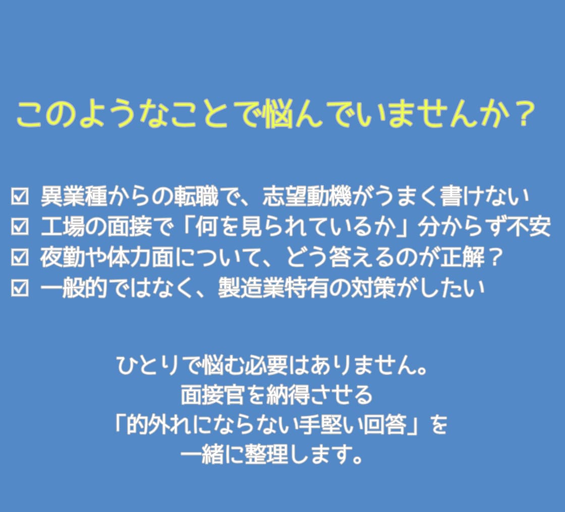 現役メーカー人事が転職の履歴書添削と面接対策します 未経験から工場正社員へ。現場の採用基準に沿って添削します イメージ2