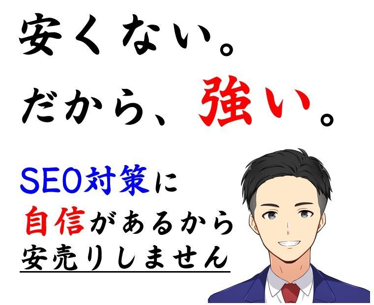 SEOに特化したコンテンツライティングをします 値段は安くありません。徹底対策を施した記事を提供します。 イメージ1