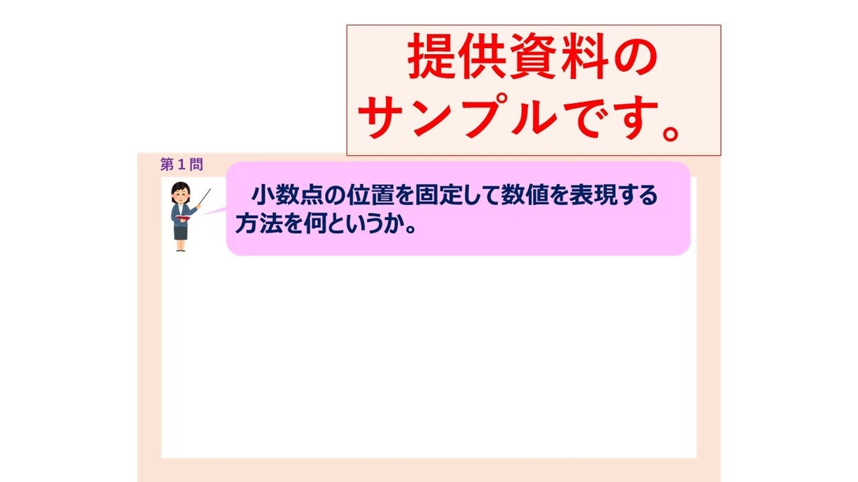 基本情報技術者試験の聞き流し動画対応資料提供します YouTube動画対応のPDFを提供します。 イメージ4