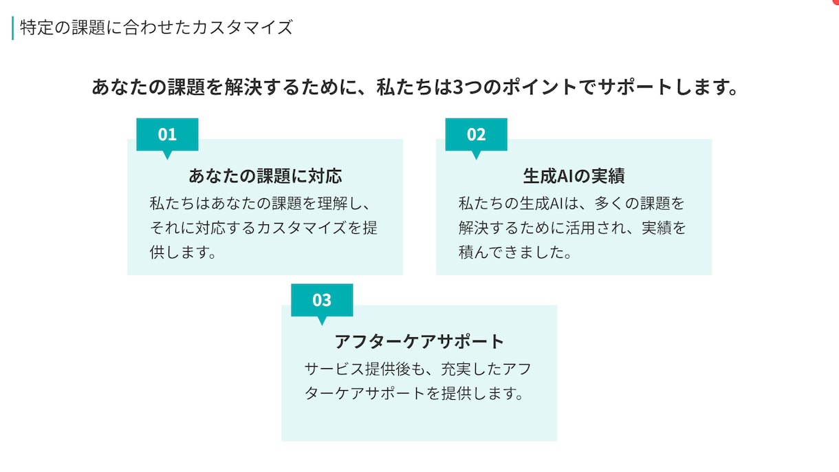 煩雑な業務を生成AIで自動化・効率化します 生成AIの利用に慣れて、タスクをどんどん効率化させましょう！ イメージ3