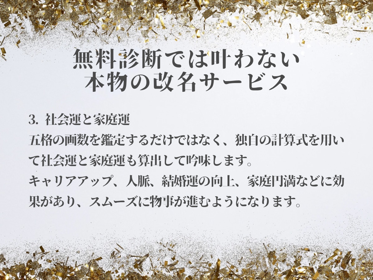 歴20年、成功する改名、芸名作りを致します 姓名判断で理想的な名前で開運ー金運、仕事運、恋愛運などアップ イメージ5