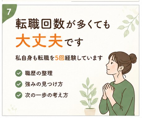 転職相談｜辞めたい気持ちを一緒に整理します 今の会社がつらい方へ★転職・休職・働き方の悩みを一緒に整理★ イメージ7
