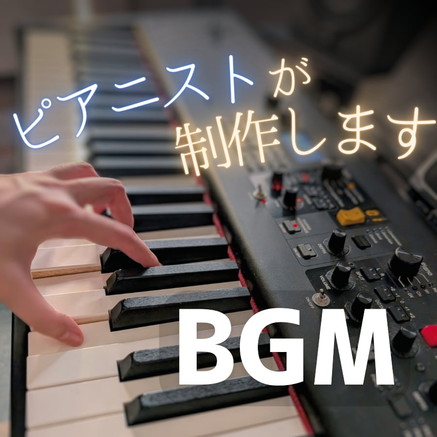 オリジナルピアノBGM、制作いたします ピアニストがイメージに沿って制作♪ループ対応、著作権譲渡 イメージ1