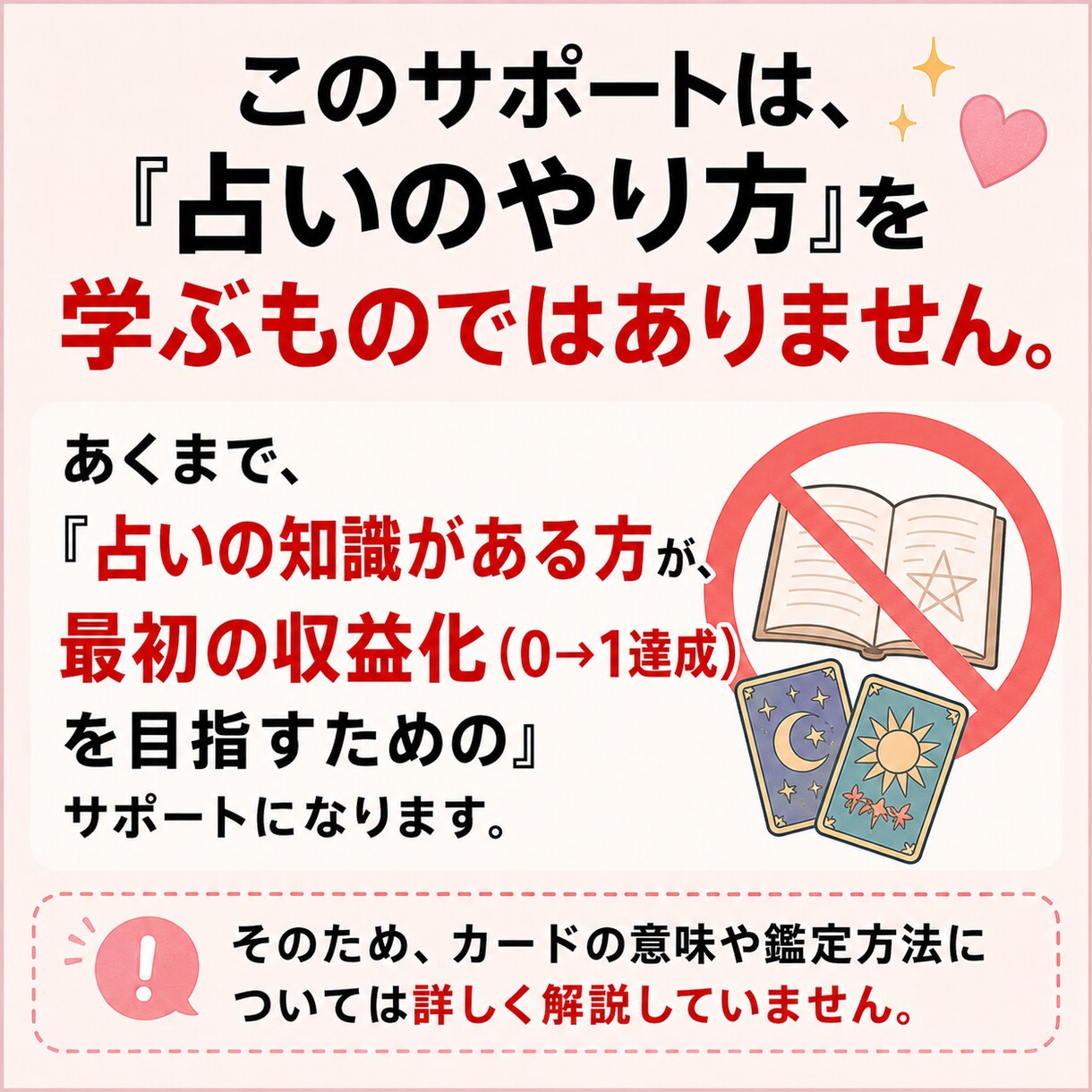 占いを仕事にする最初の一歩をサポートます 占いを仕事にしてみたいあなたへ、0→1達成をお手伝いします イメージ7
