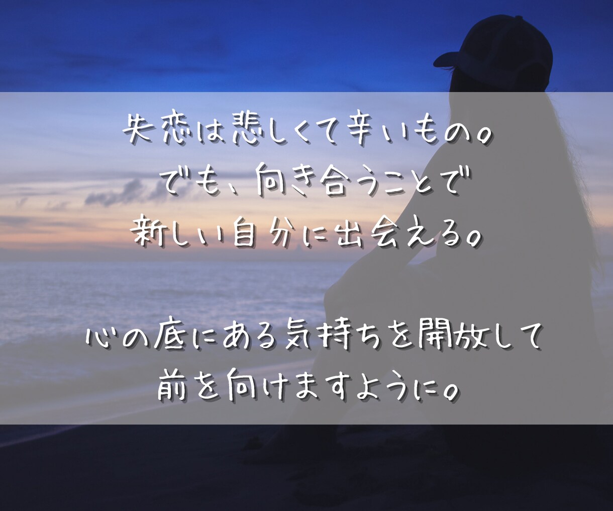 孤独な心に寄り添う、癒しのガイドをお届けします 相談が苦手でもできる、失恋した心を回復させる方法 イメージ10