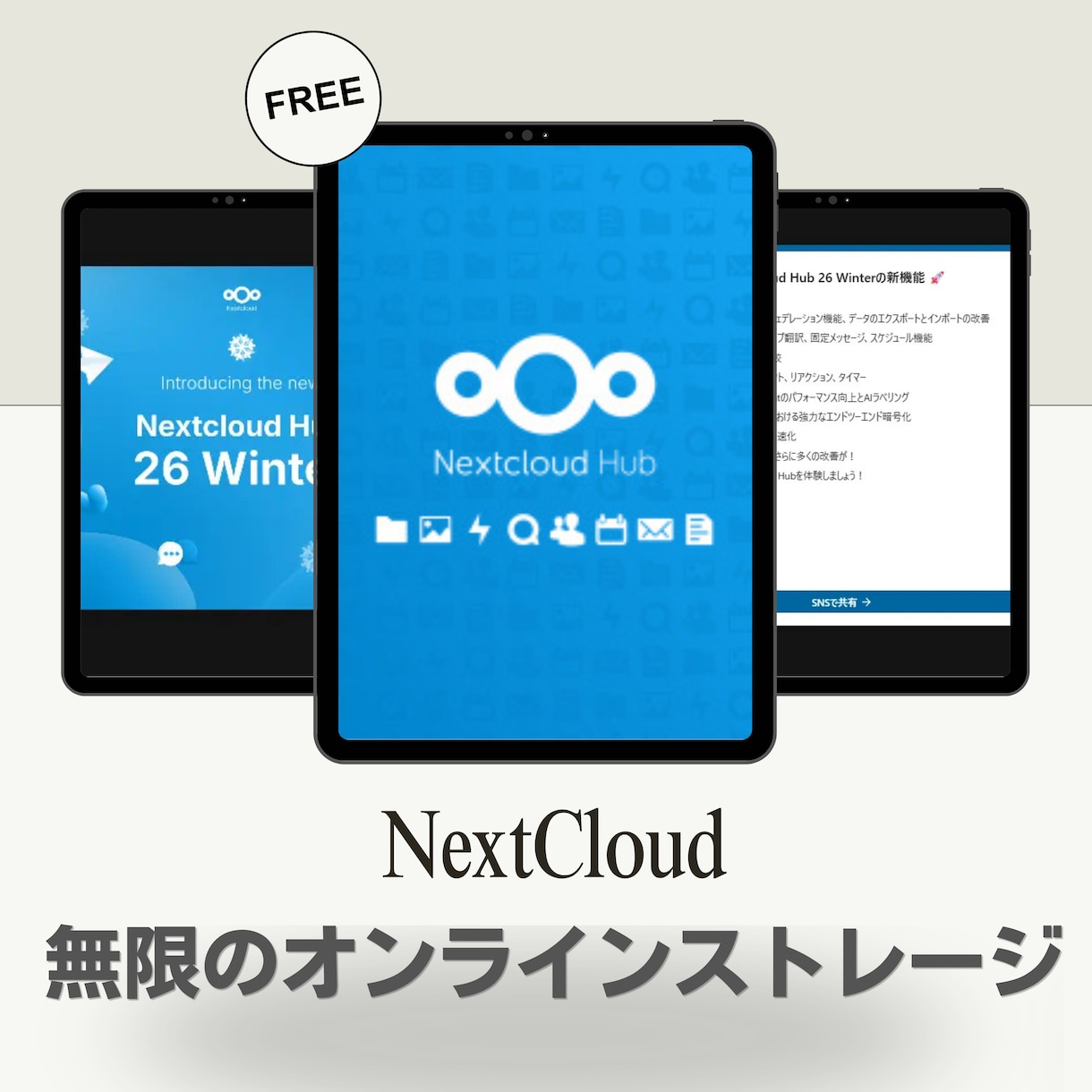 NextCloudをXserverに導入します 脱・月額課金！自分専用のストレージをXserverに爆速構築 イメージ1