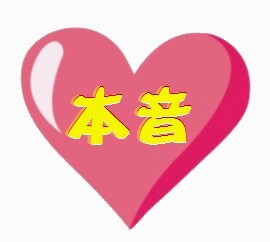 カードで彼氏（彼女）の本音をエンジェルに聞きます ［波動］エンジェルカードで彼（彼女）の本音を天使に聞く占い！ イメージ1