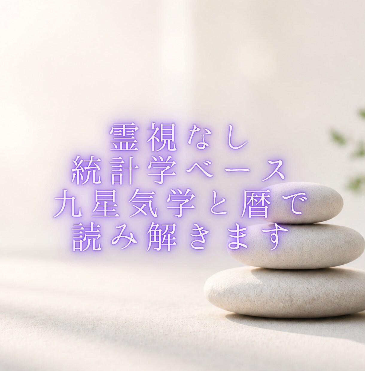 決断で迷う方へ｜運気と時期を九星気学で明確にします 頑張っているのに進まないあなたへ。最適な時期を伝えます イメージ4