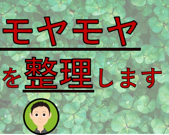 あなたのモヤモヤした頭の中を整理します どのようなモヤモヤでも構いません！気軽にお願いいたします！ イメージ3