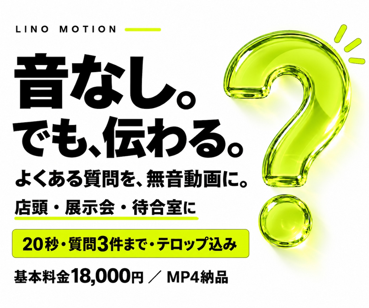 よくある質問を無音テロップAI動画にします 店頭・展示会・待合室の案内を動画に任せます イメージ1