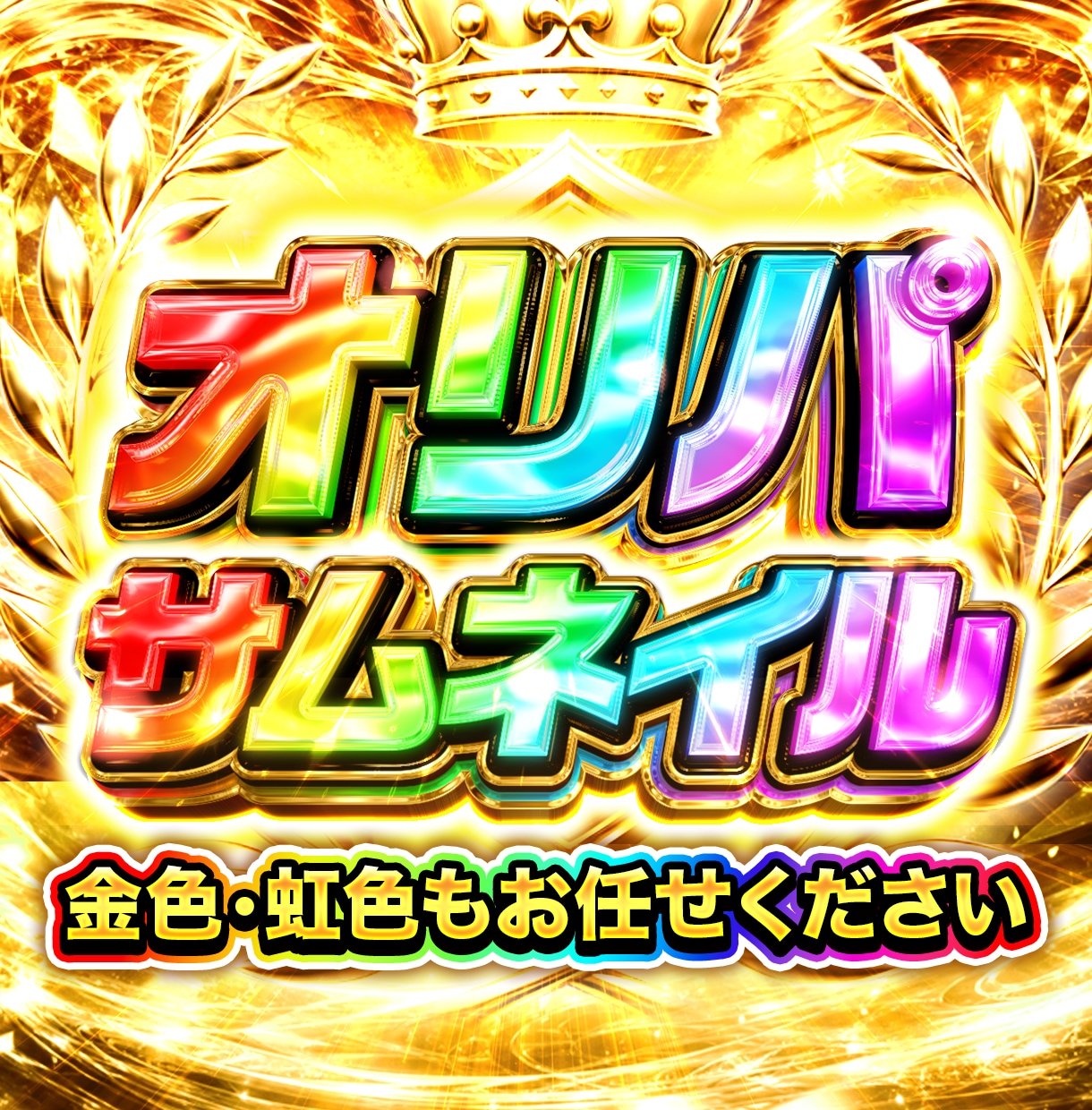 AIで表現できないド派手なオリパ画像を作成します 引きたくなるギラギラ画像を作成します イメージ5