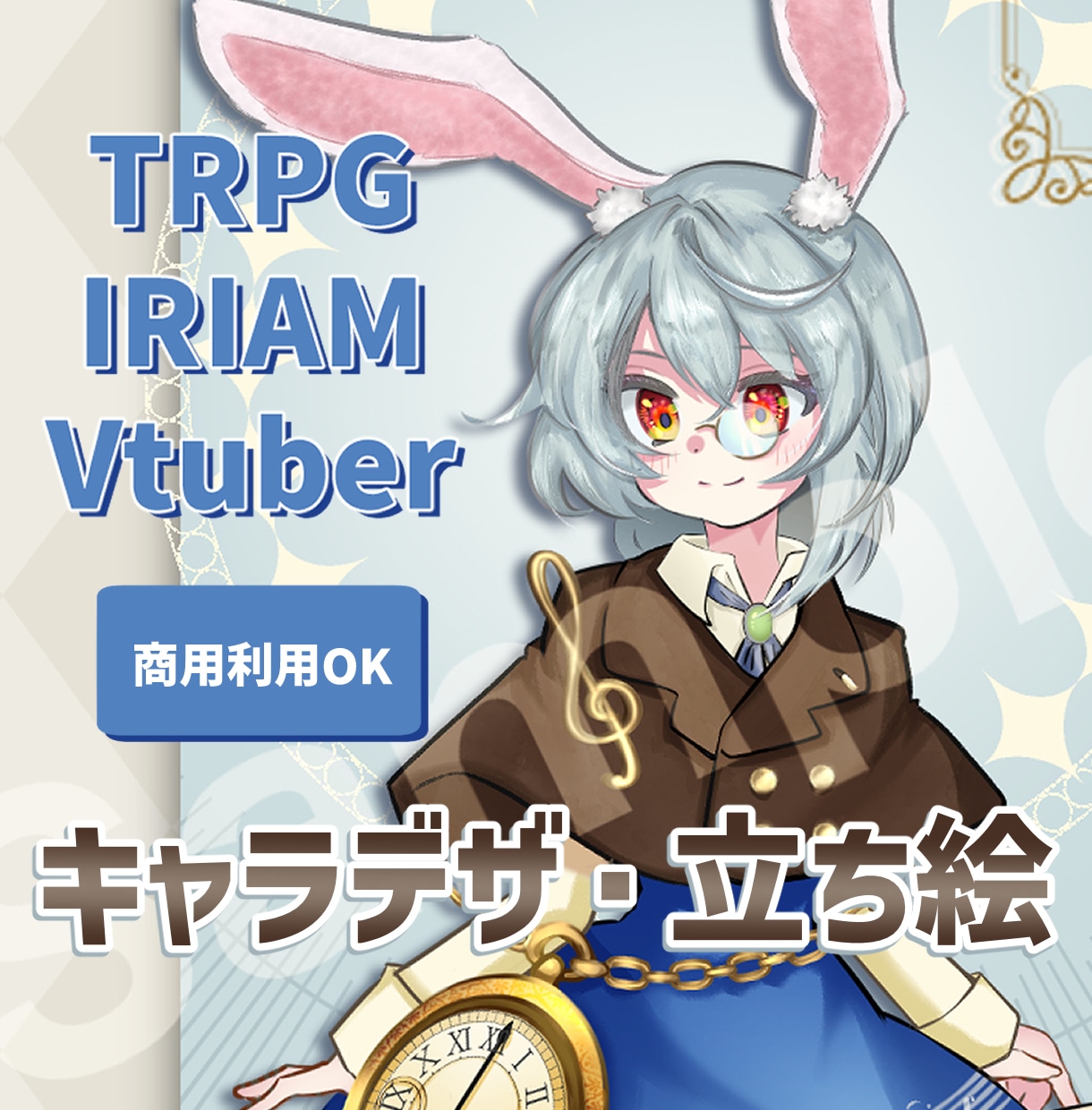 TRPG・ゲーム用の立ち絵イラスト描きます 暖かみのある絵柄であなたの求めるキャラクターを創作します イメージ6