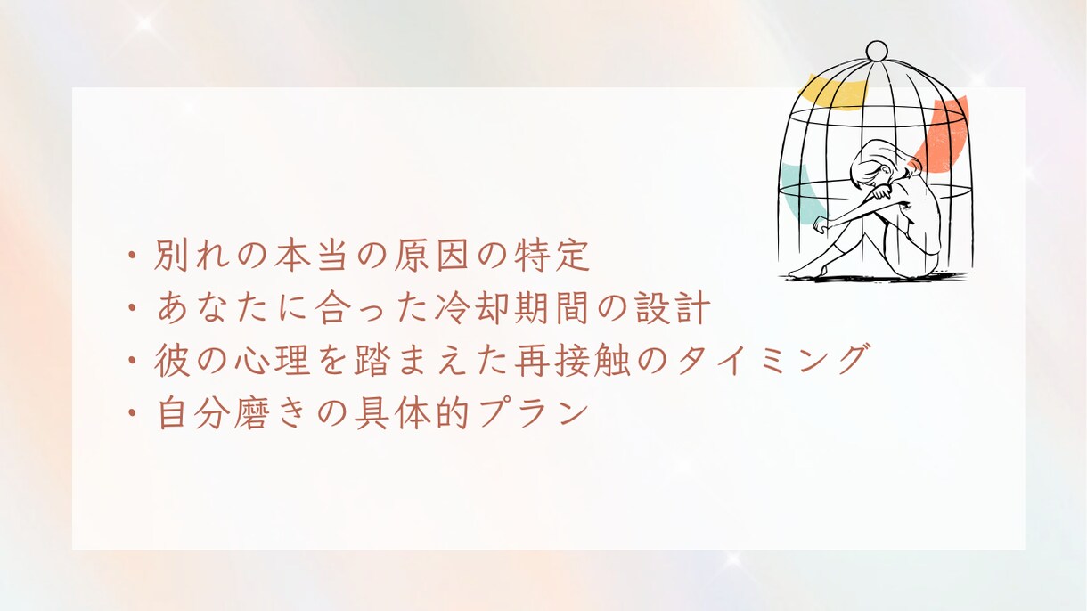 復縁専門｜冷却期間×自分磨きで彼との復縁を導きます 元彼(彼女)を諦めきれないあなたへ、実績ベスト3のプロが伴走 イメージ4