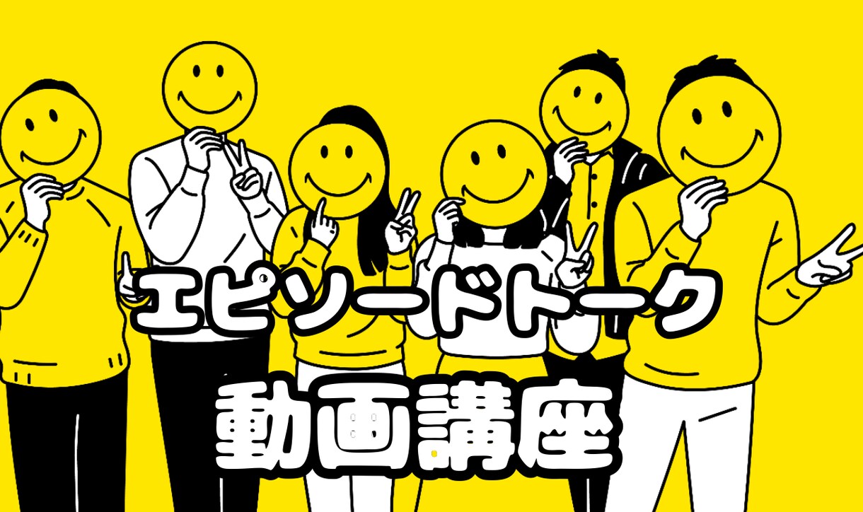 笑いが起きるエピソードトークの作り方がわかります 100人以上に教えてきた㊙︎簡単７ステップですぐできる！ イメージ2