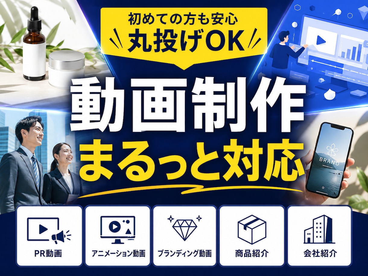 PR・会社紹介・アニメーション動画制作します プロの制作チームが企業・商品の魅力を最大限に引き出します イメージ1