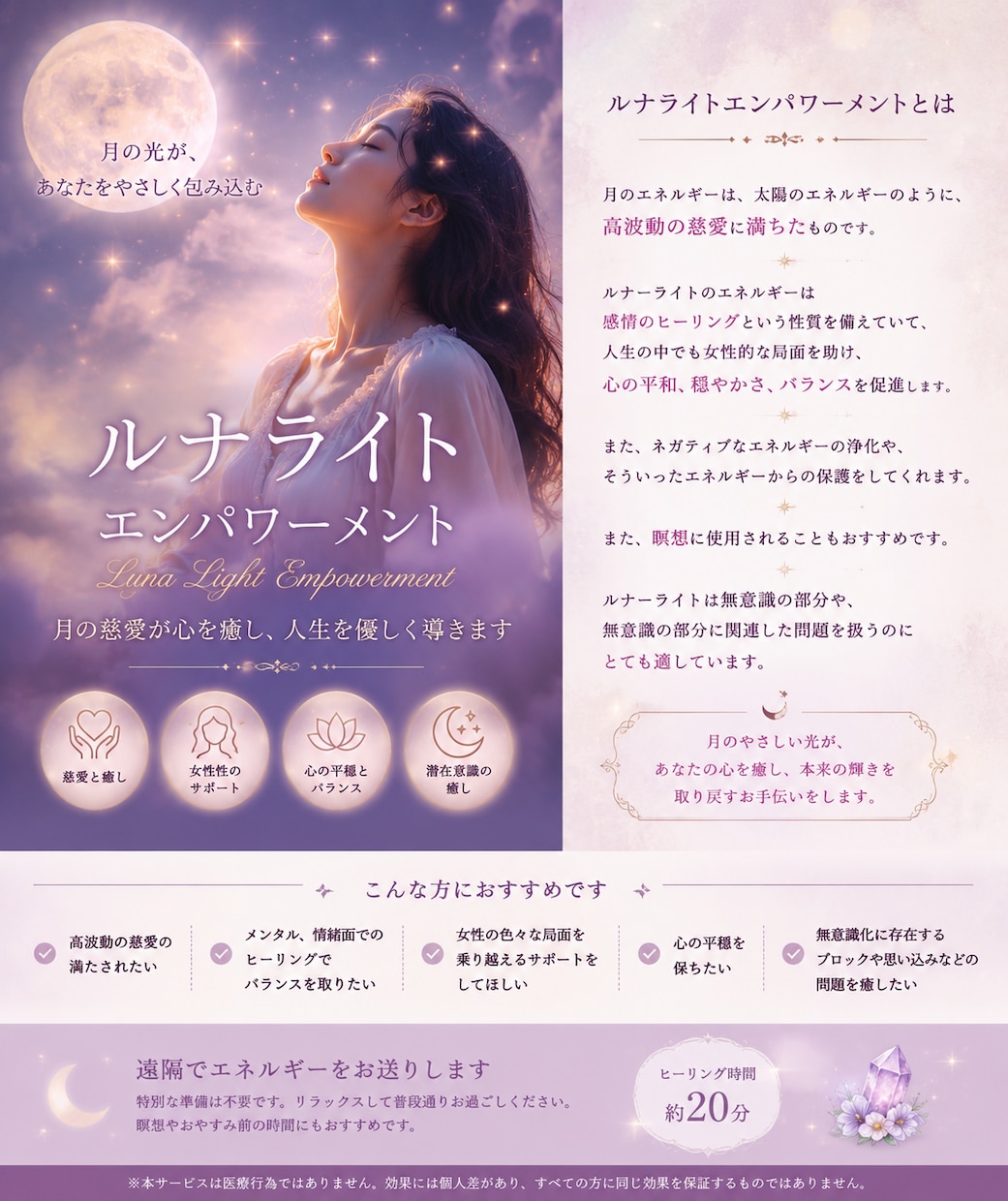 心を穏やかに整える｜ルナライトを送ります 月の優しいエネルギーで心と感情を癒します イメージ1