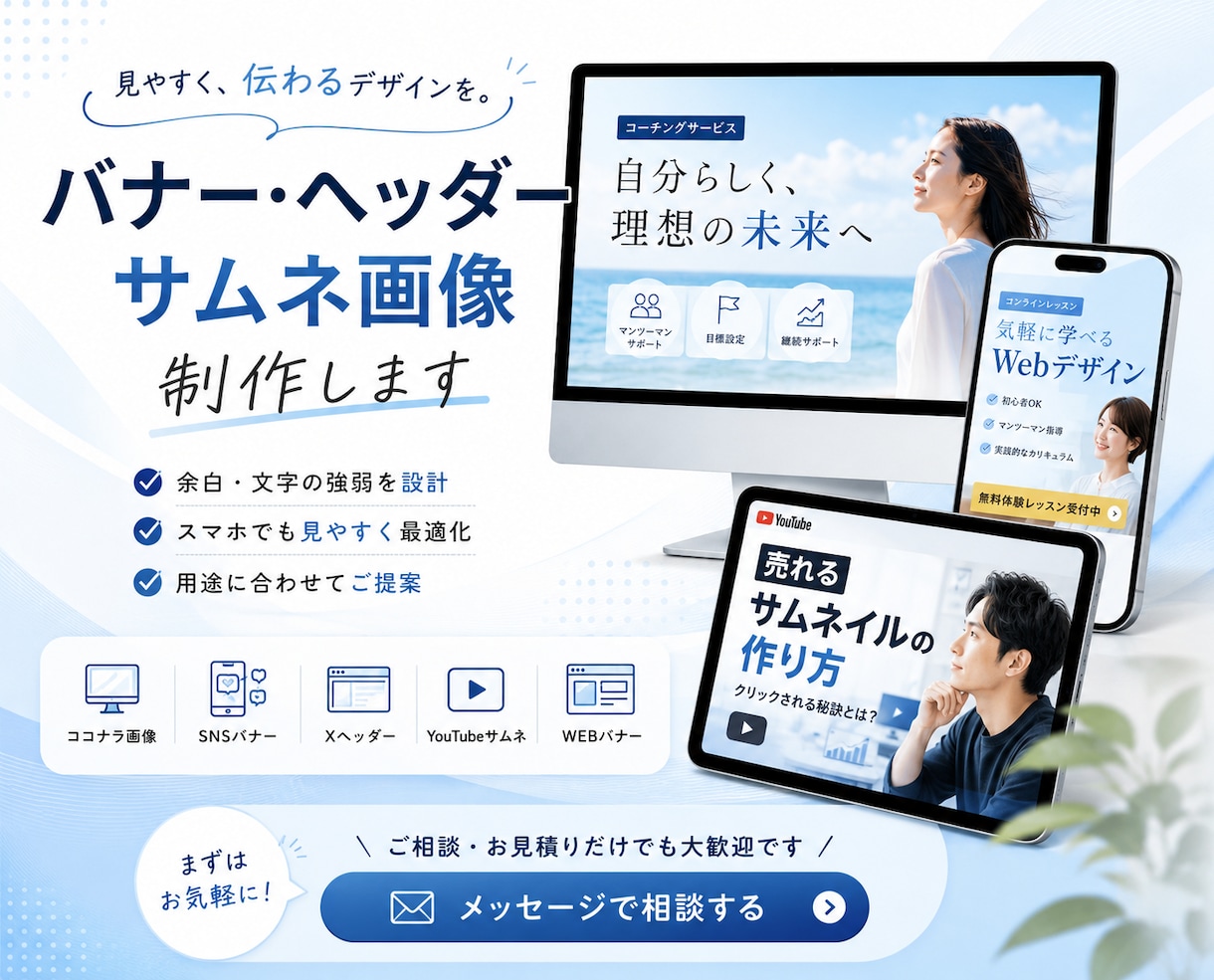 伝わるサムネ・バナー作ります 記事・SNS用に見やすく整えます イメージ1