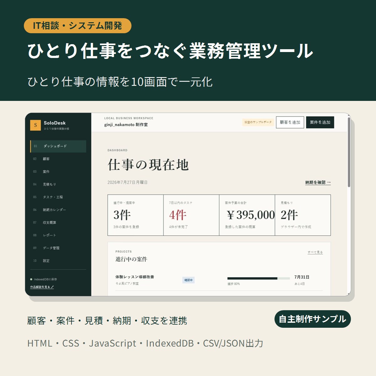 手作業を減らす業務Webツールを作ります Excelや手作業を、使いやすいWebツールに整理 イメージ3