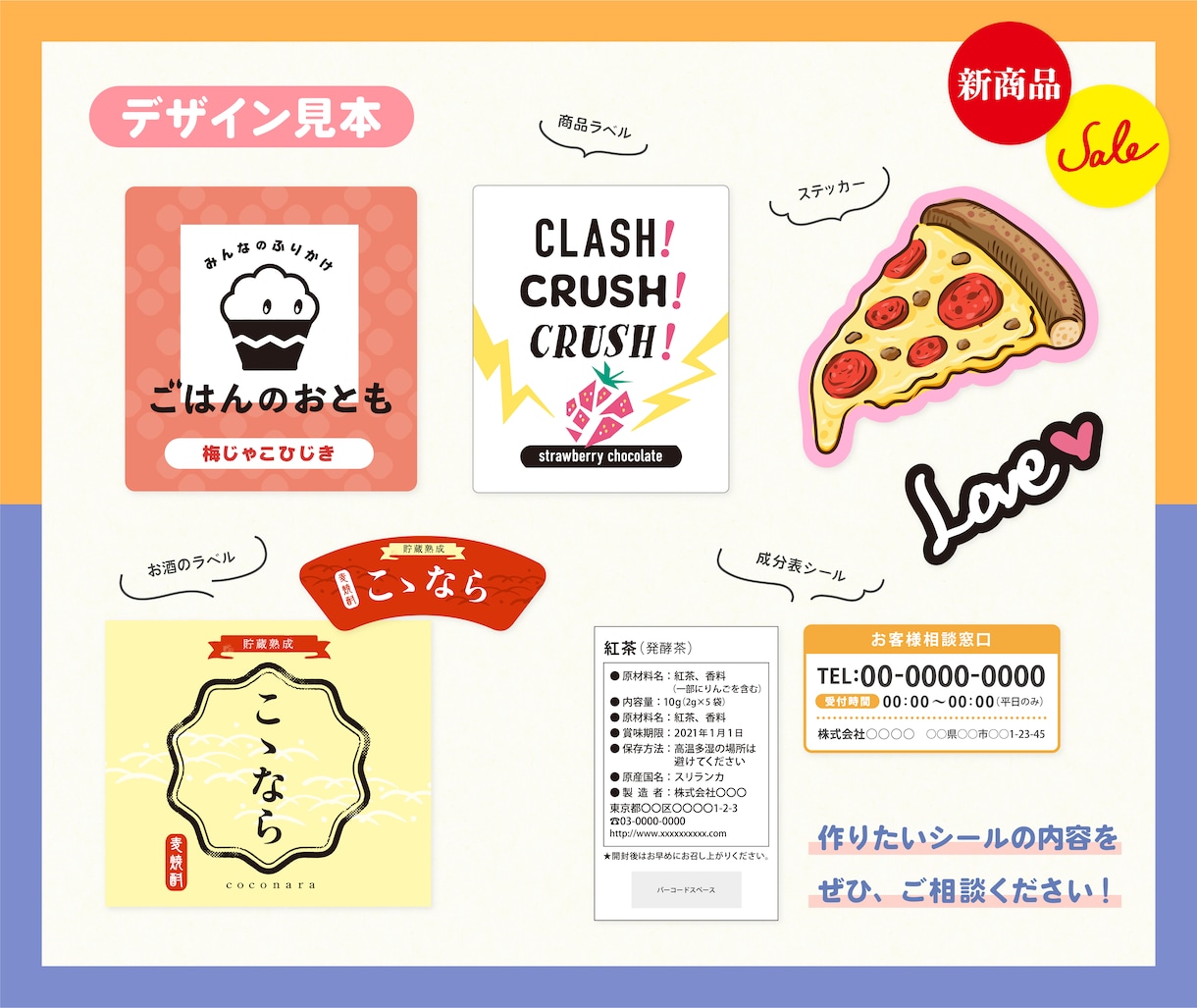 ラベルやシールの『デザインデータ』をつくります プロのデザイナーがステッカー制作のお手伝いをいたします！ イメージ3