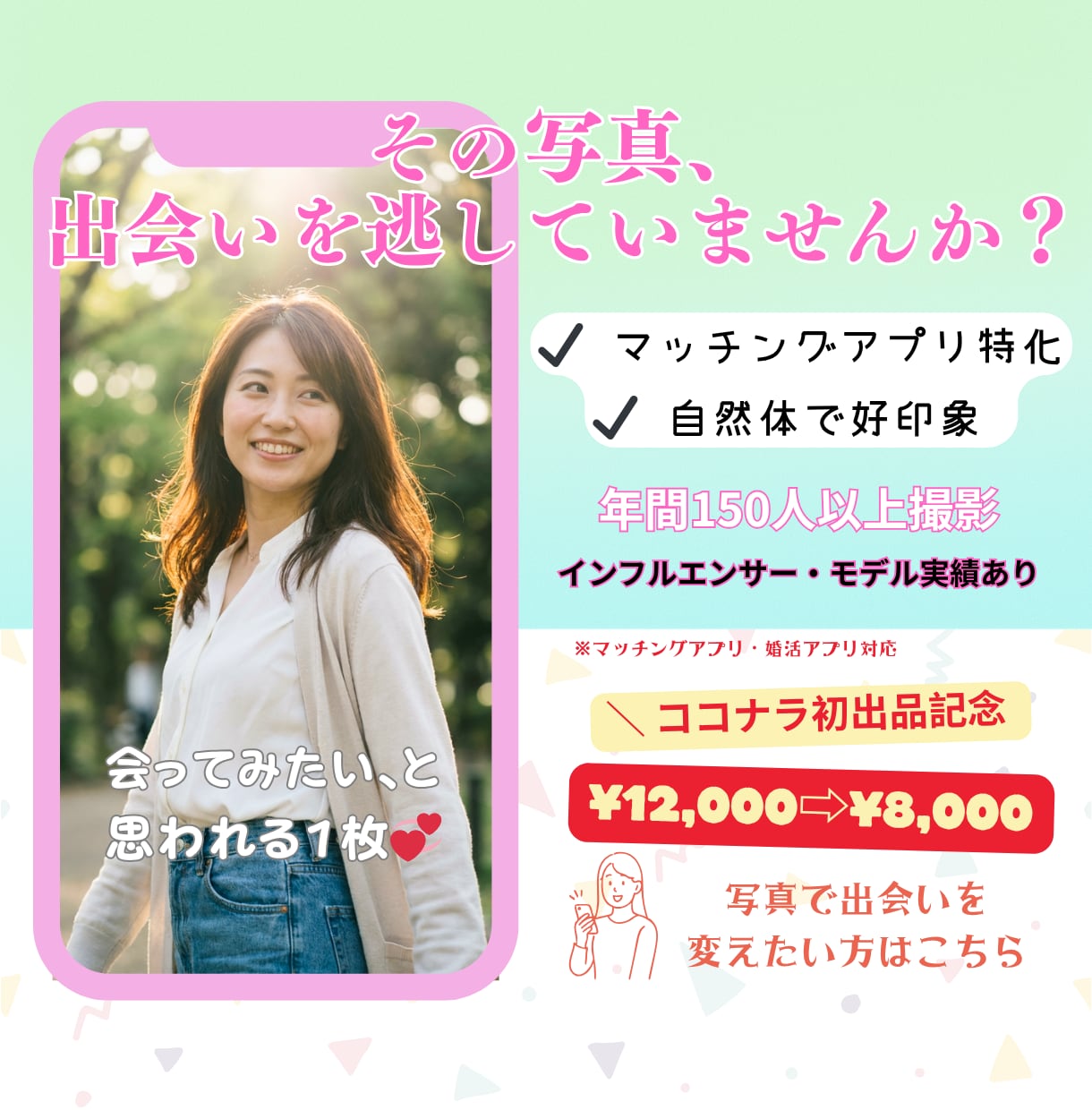 東京⭐︎男性がときめくモテ構図でマチアプ撮影します プロカメラマンがスマホ撮影より2ランク上の撮影魅力を引き出す イメージ1
