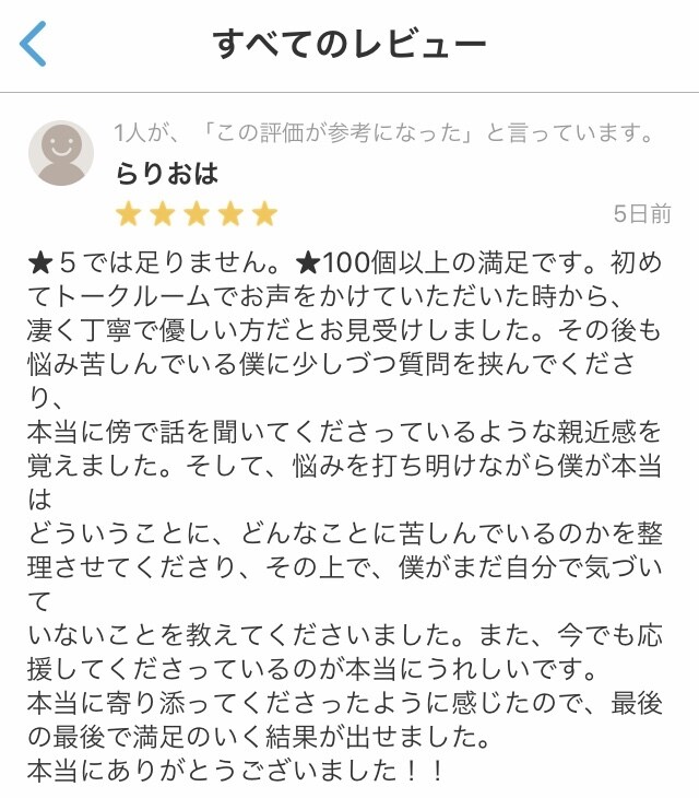 恋愛相談全てOK！プロがとことん寄り添い解決します 辛い恋・失恋・復縁・こじらせ等。２日間メールチャット無制限 イメージ3