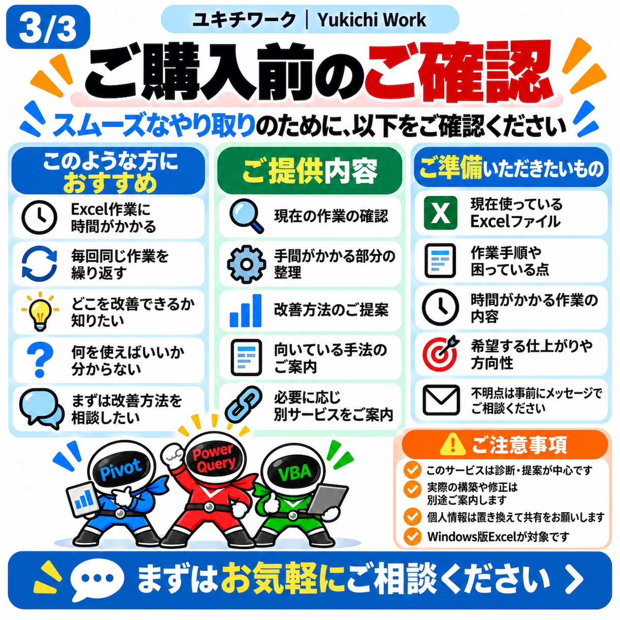 Excel作業を効率化できるか診断します 今の作業を見て、減らせる手間と改善方法をご提案します イメージ3