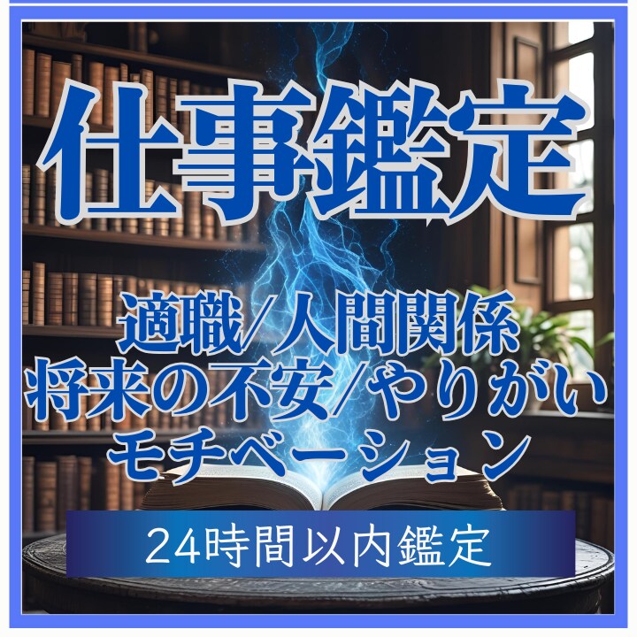 霊視仕事鑑定｜働き方・使命・天職を読み解きます 適職・やりがい・人間関係・モヤモヤの正体を知りたい方へ イメージ1