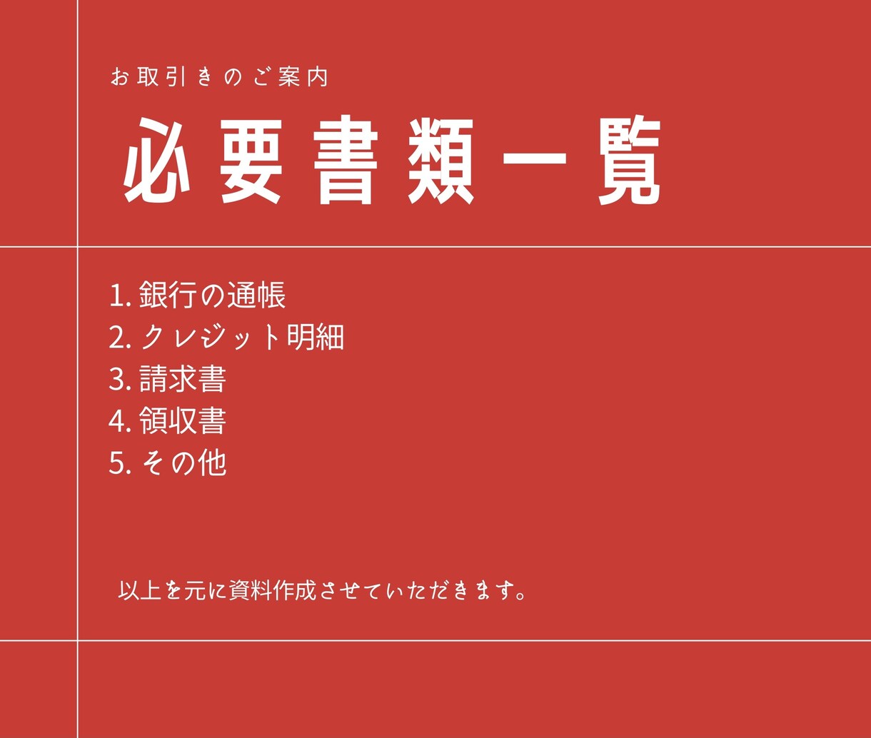 毎月の記帳代行&アドバイス承ります しっかりとした会計処理は経営には必須。継続的なご依頼もOK！ イメージ2