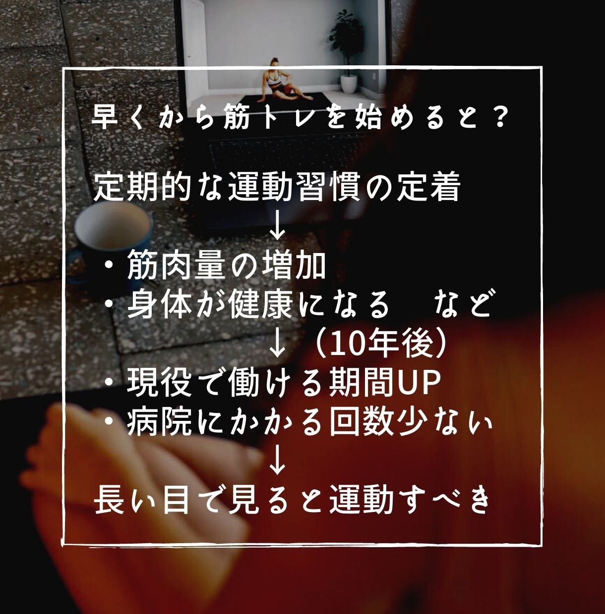 健康投資！中高年で筋トレ初心者の方大歓迎致します 老後に向けた健康維持増進のためのオンラインレッスン30分×4 イメージ3
