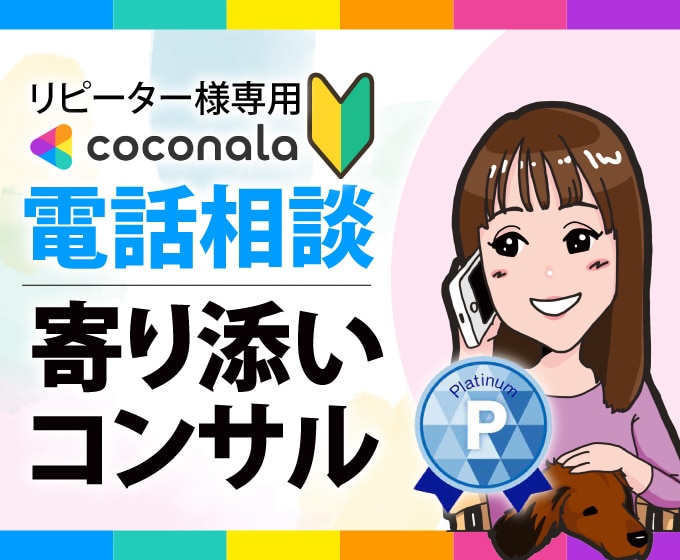 2回目から☆ココナラで夢を叶える❤️サポートします 最長90分！本気で