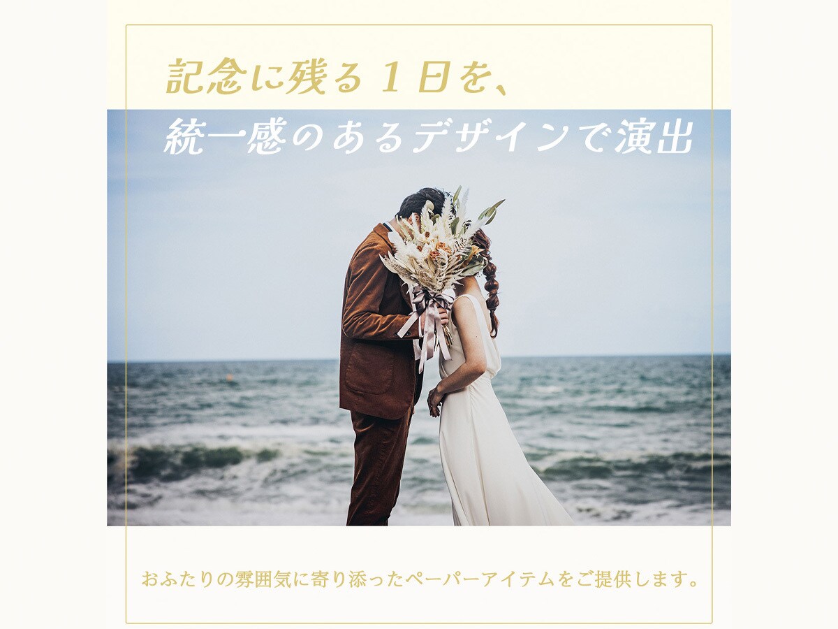 オーダーで叶える結婚式アイテム制作します 丁寧なヒアリングで、初めての方にも安心サポート イメージ1