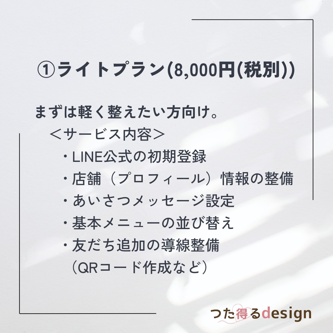 はじめての方向けにLINE公式構築をお手伝いします 無理のない範囲で使いやすく整えます イメージ3