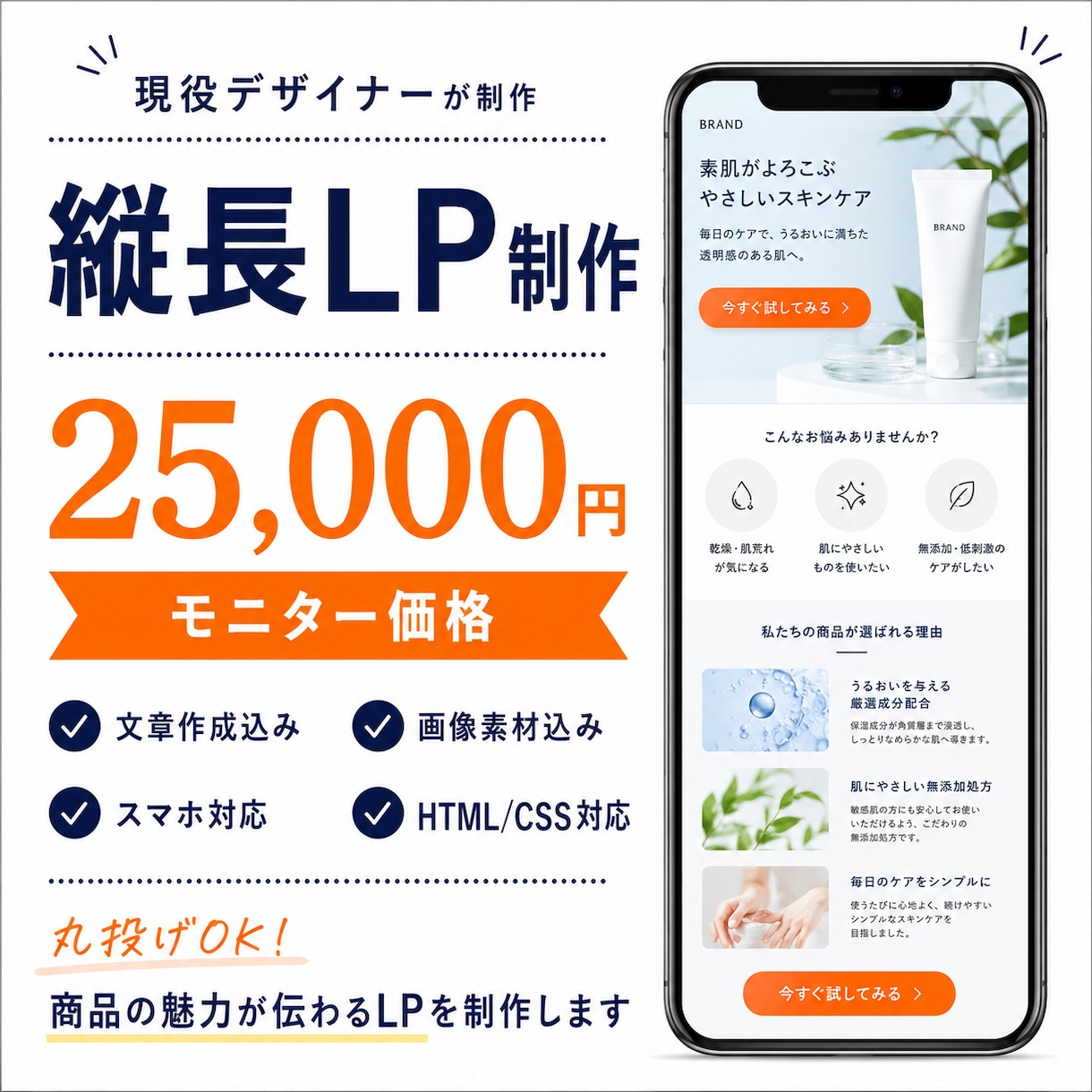 現役デザイナーが1ページ完結の縦長LPを制作します 商品の魅力が伝わらない悩みを縦長LPで解決します イメージ1