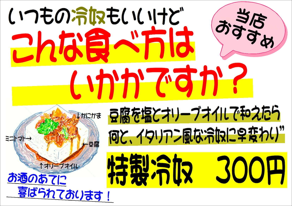 飲食店さんへ2枚分のPOP作成代行いたします 売り上げアップの即戦力♪POP作成で売り上げアップを実現♪ イメージ1