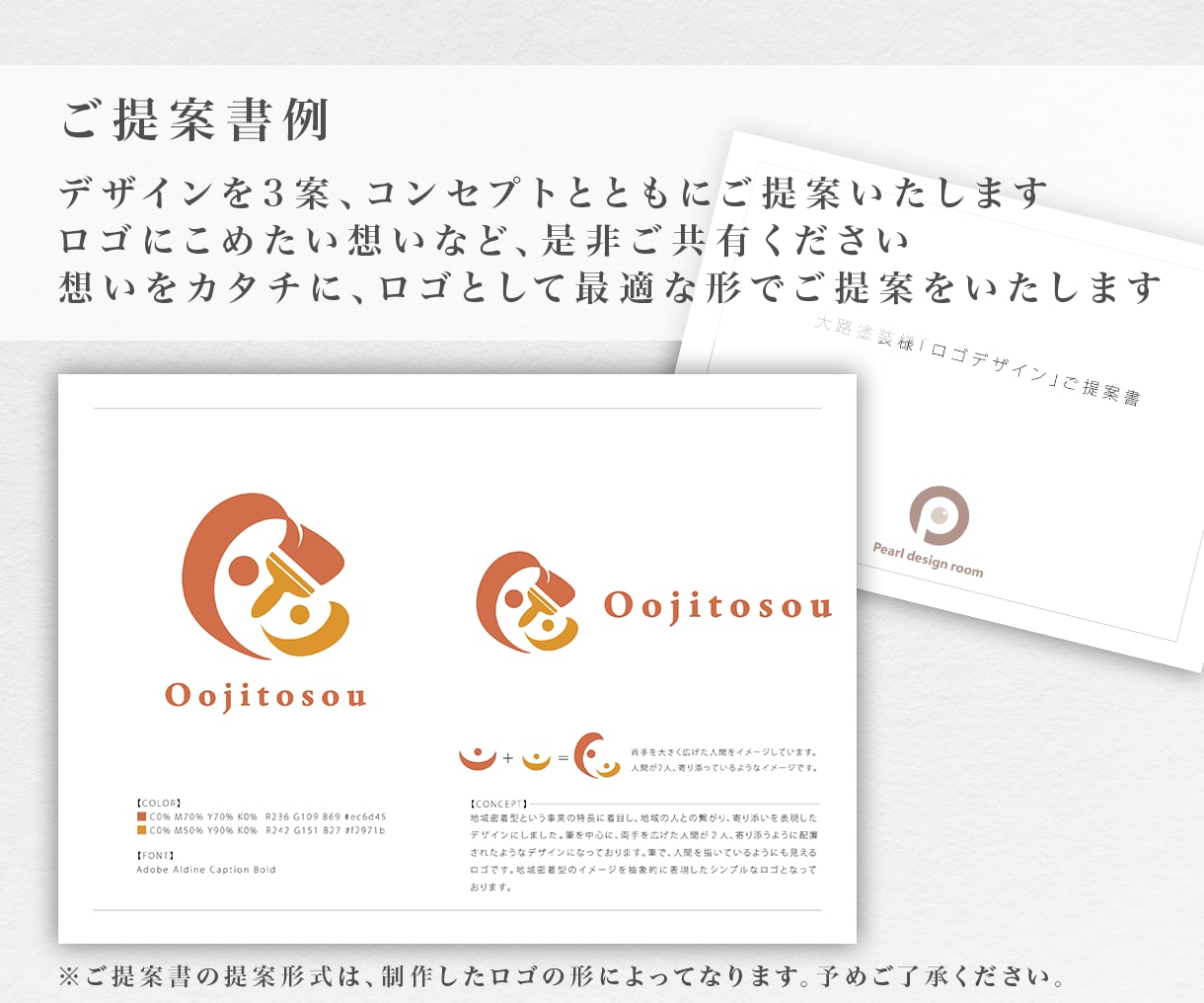 想いをカタチに。シンプルで愛されるロゴを制作します 残り1名様限定！シンプル・信頼感UP・高品質なロゴ制作 イメージ2