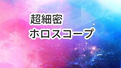 超ボリューム２万文字以上でホロスコープ鑑定をします ホロスコープから分かるあなたの個性や人生をすべて教えます イメージ1