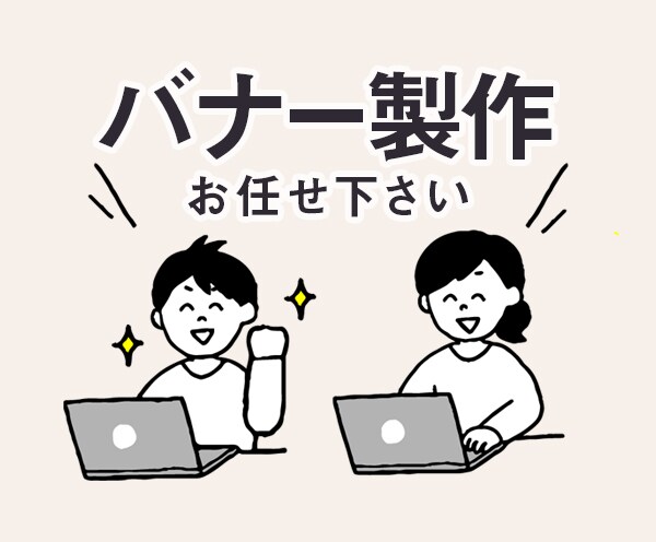 WEBページのヘッダーやバナーを制作します WEB上で印象を変えたい方、大歓迎です。 イメージ1