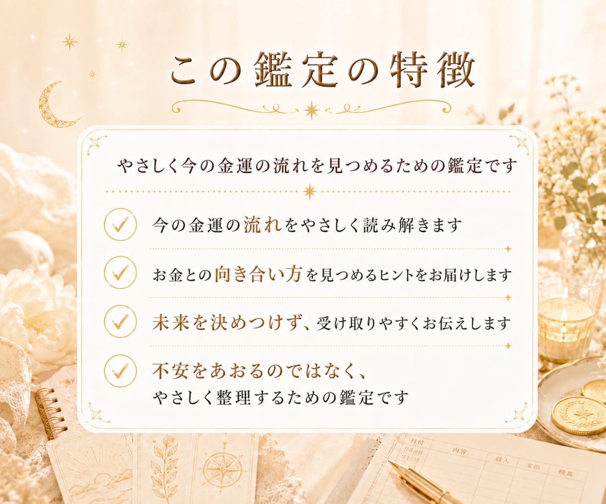 限定価格|お金の悩みをタロットで読みます 今知りたい金運・収入・貯金の流れを24時間以内に回答 イメージ6