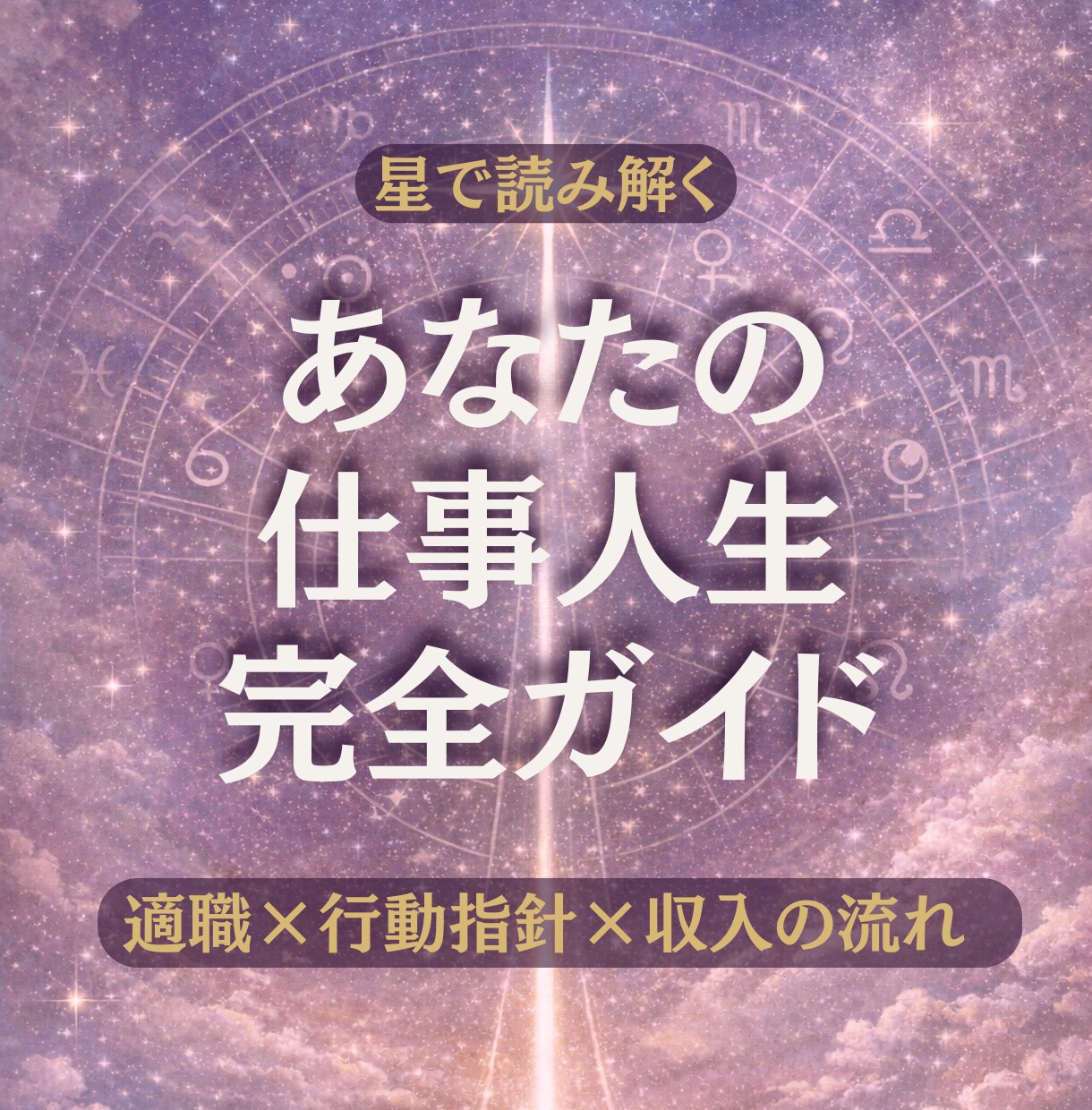 A4・10枚超！才能100個から成功戦略を導きます 【実績作り・今だけ3,000円】あなたの迷いを断つ取扱説明書 イメージ1