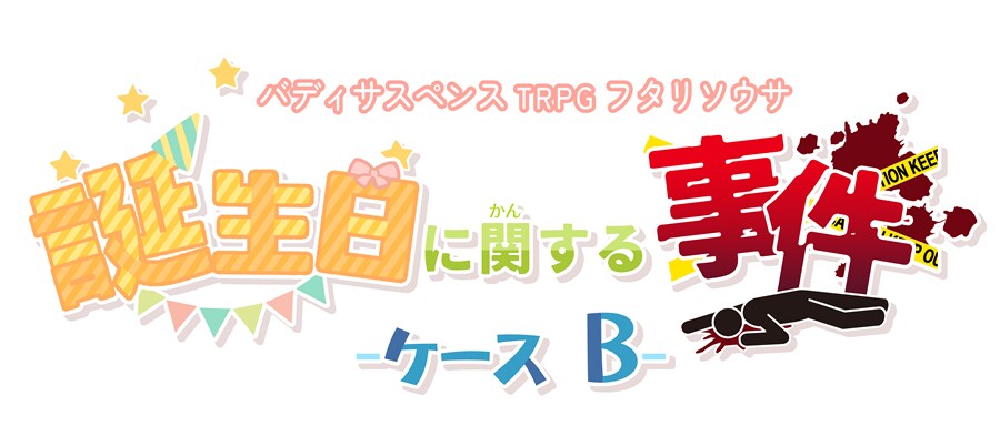 雰囲気の伝わるタイトルロゴ制作いたします TRPGや同人誌のタイトルロゴを制作いたします イメージ1