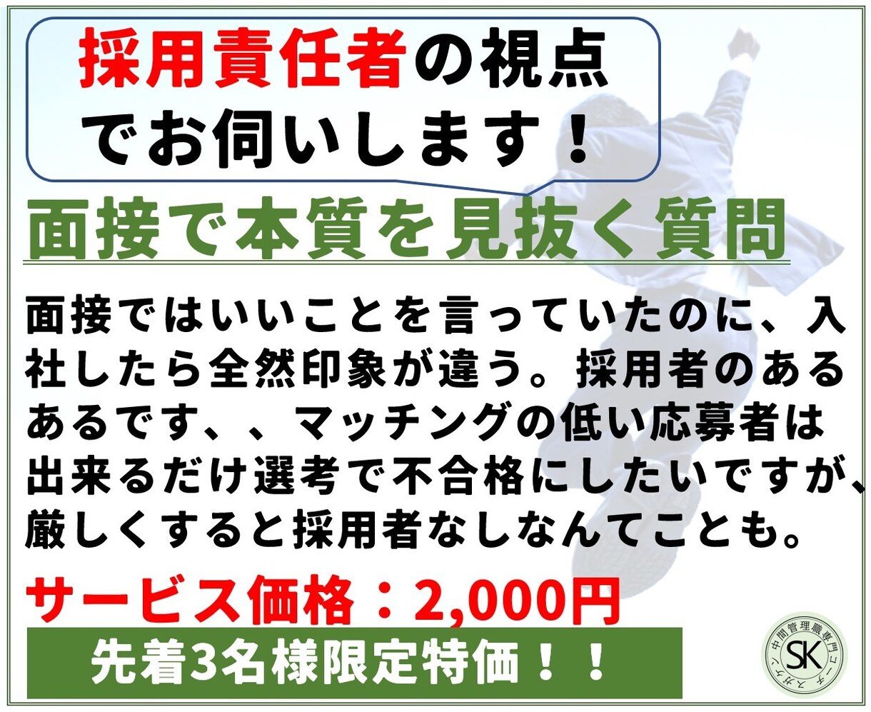 採用担当者のお困りごと、解決のお手伝いします 書類審査、面接、合否判定、採用の不安を乗り越えましょう イメージ4
