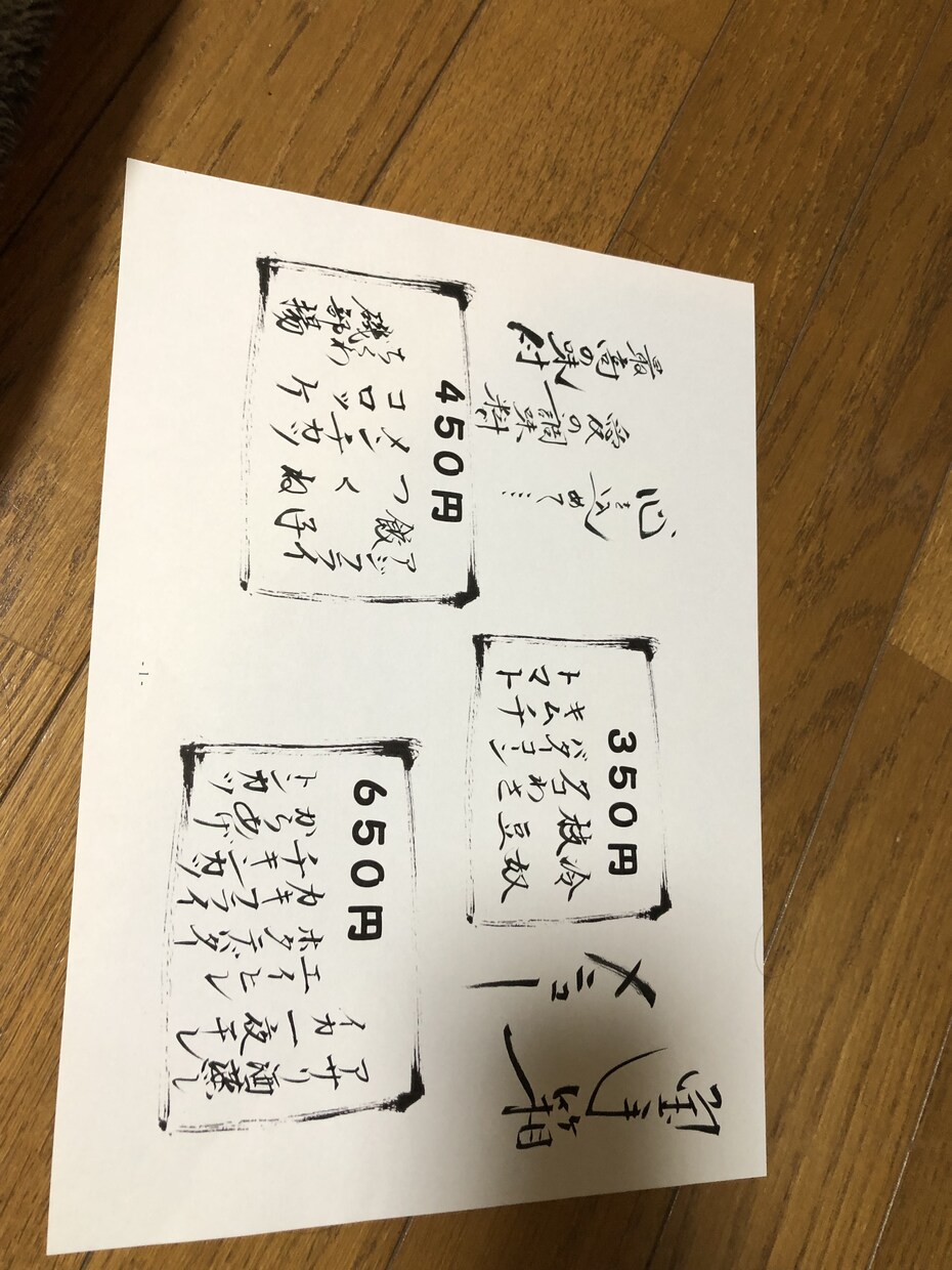 メッセージ  お品書き等 希望に合わせて書きてます 心をこめて  ほっこり文字書きます。 イメージ5