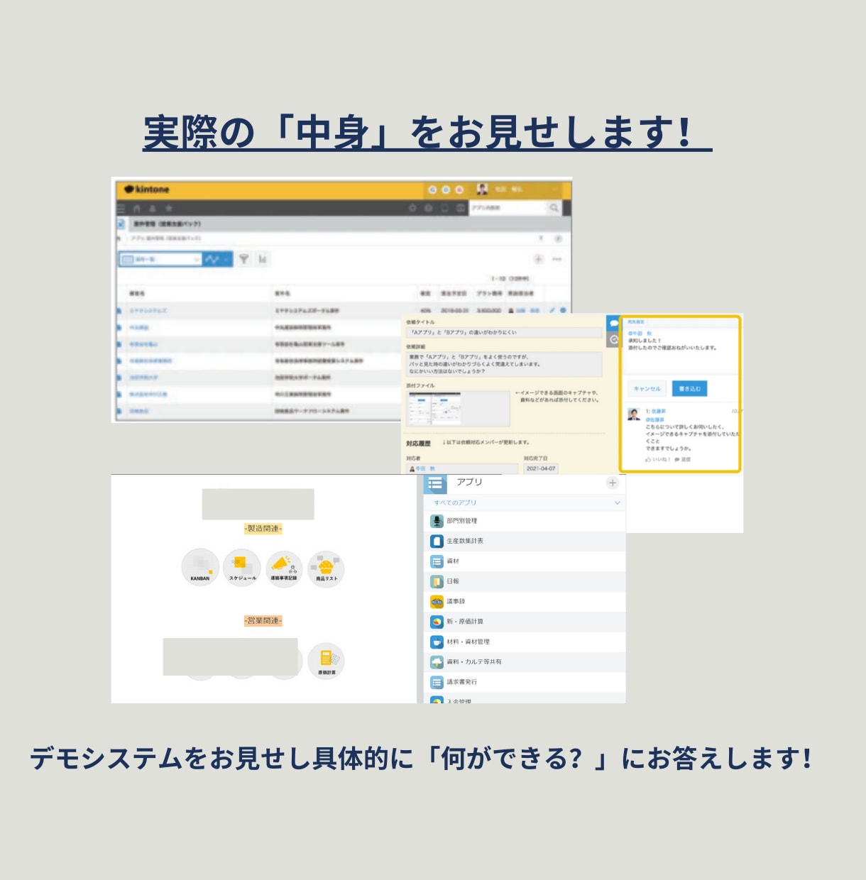 kintoneで何ができるのか教えます 業務改善にシステム導入したいが何がいいかお困りの方！ イメージ2