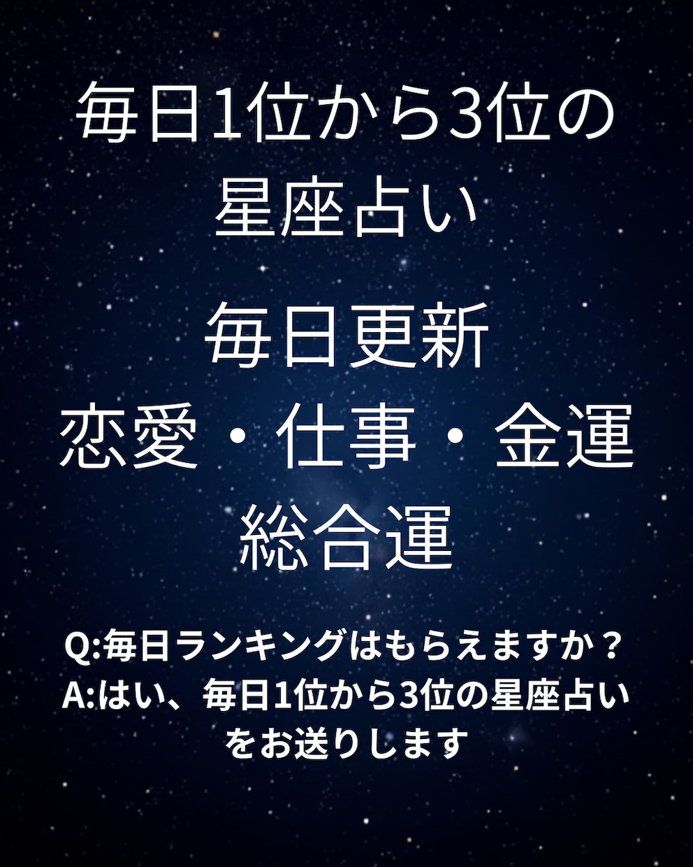 あなた専用の週間星読みリーディングいたします 気になること1つでもOK。星があなたの答えを教えてくれます イメージ1