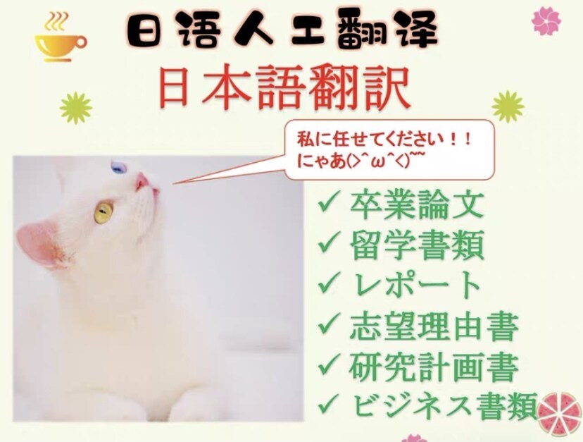 論文を書き，翻訳します 日本語⇔中国語を翻訳します 自然で丁寧に翻訳校正をいたします イメージ1