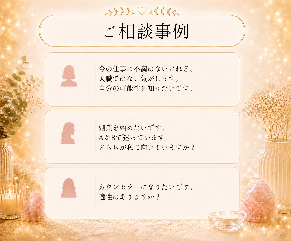 あなたの才能を活かせる環境を一緒にみつけます 最短5分から│人生の岐路にひとさじの楽しみをいかがですか？ イメージ5