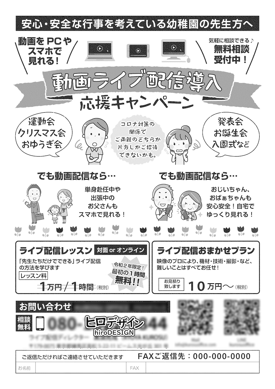 単色チラシデザインいたします FAXDM・片面白黒コピーなど用のチラシデザイン。 イメージ9