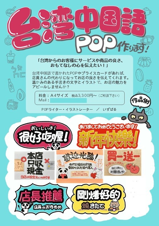 台湾中国語でデジタル手書き風POPを作ります 台湾の方に伝わる言葉で商品をアピールしませんか？翻訳料込み！ イメージ10