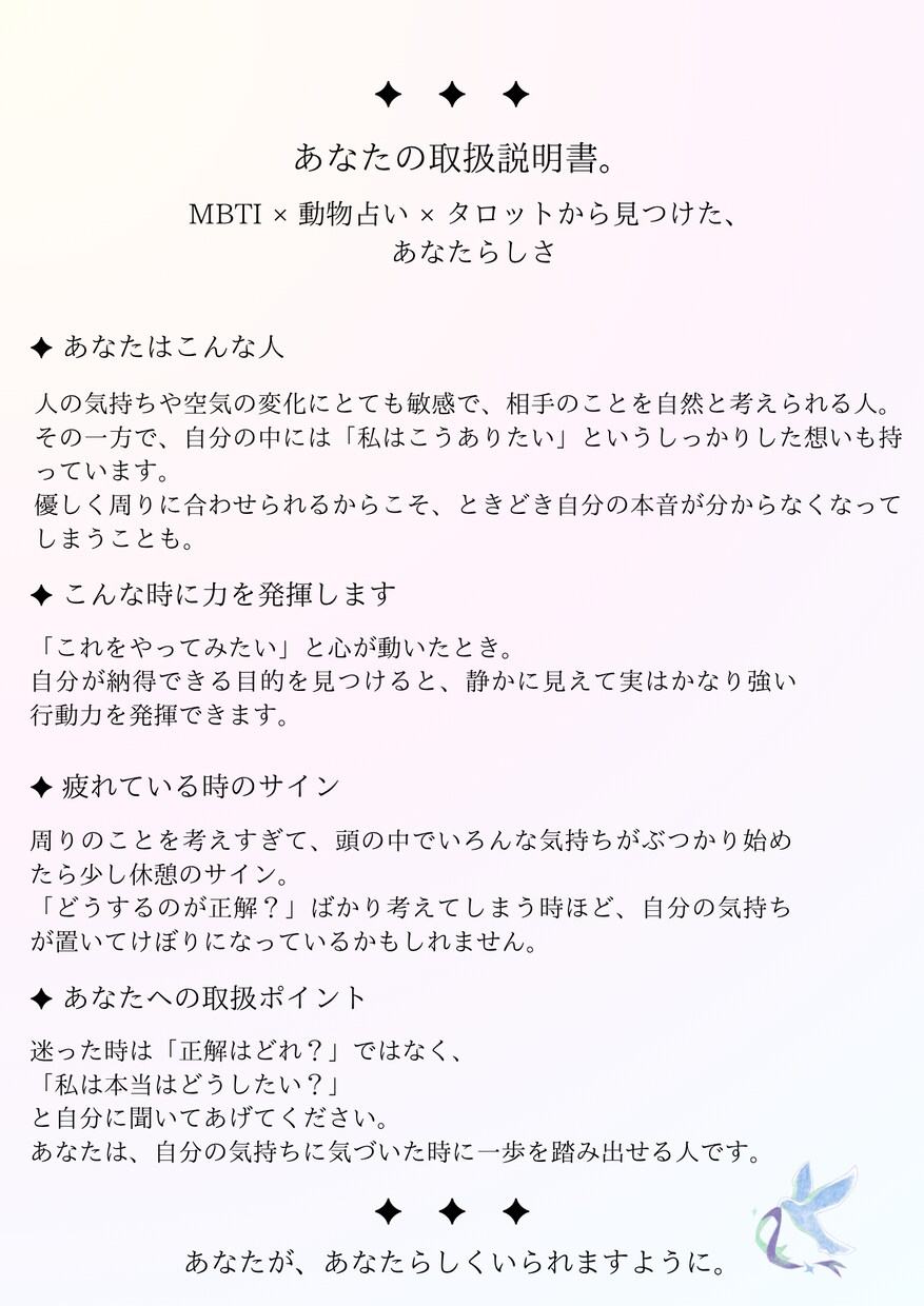 タロットであなたの取扱説明書を作りますます MBTI×12タイプ性格占い×タロットで自分をもっと深く知る イメージ6